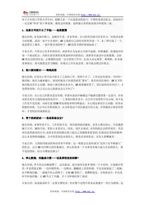 面试中的十种失败表现