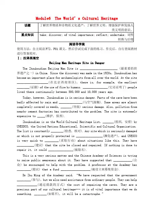 高三英语复习 Module 6 The World’s Cultural Heritage阅读案外研版选修7