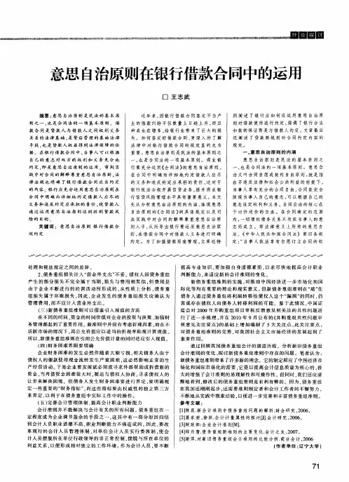 意思自治原则在银行借款合同中的运用