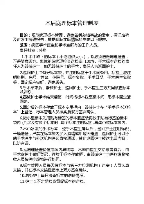 术后病理标本管理制度