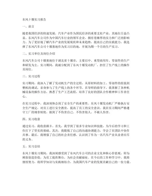 东风十堰实习报告