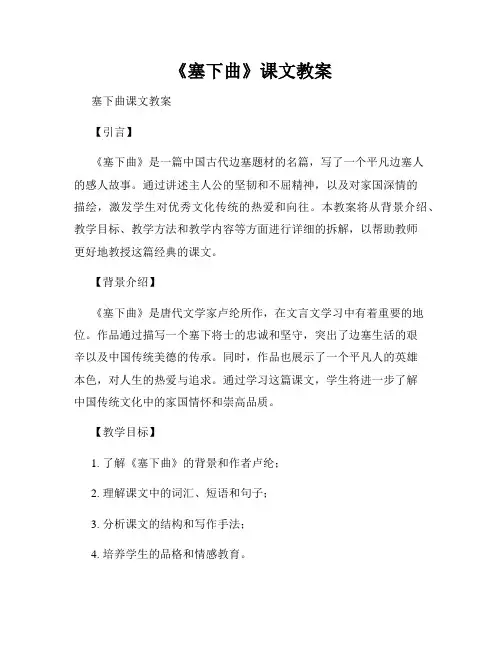 《塞下曲》课文教案
