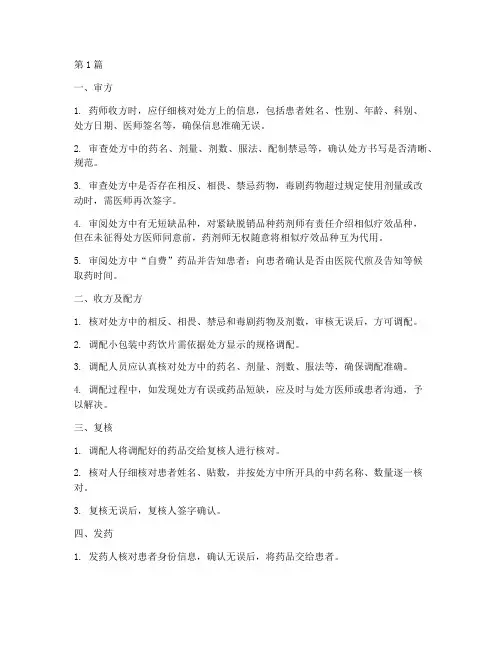 简述中药调剂操作规程(3篇)
