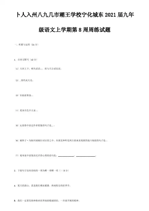 九年级上学期第8周周练试题  试题