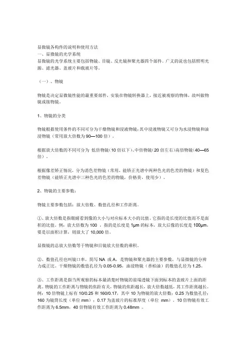 显微镜各构件的说明和使用方法