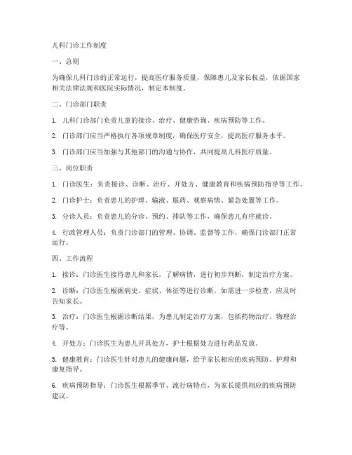 儿科门诊工作制度