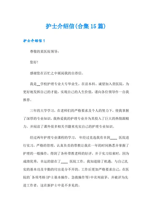 护士介绍信(合集15篇)