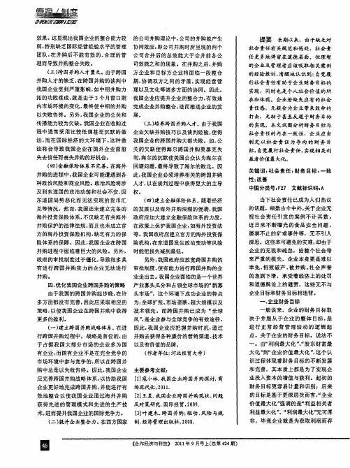 企业财务目标与社会责任