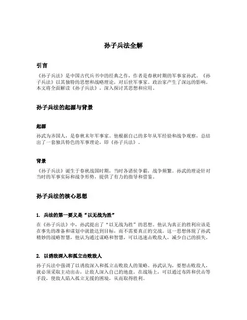 孙子兵法全解