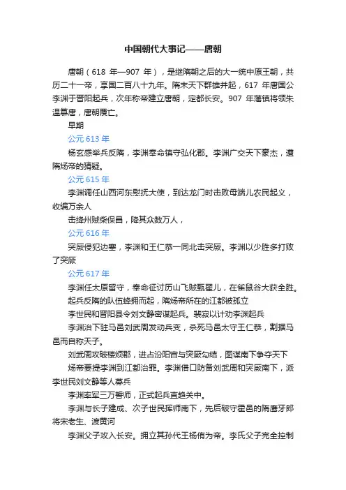 中国朝代大事记——唐朝