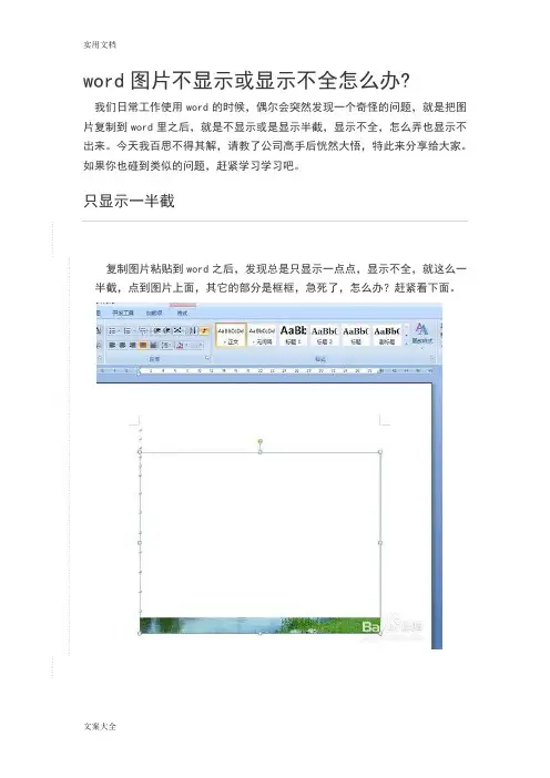 word图片不显示或显示不全怎么办