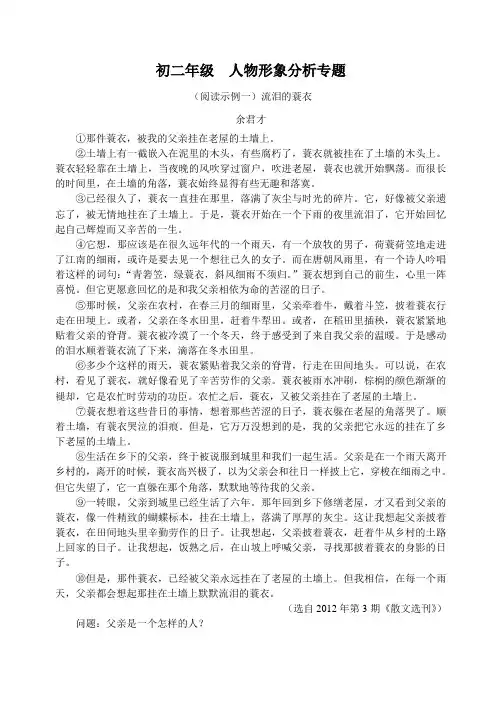 语文人教版七年级上册人物形象分析