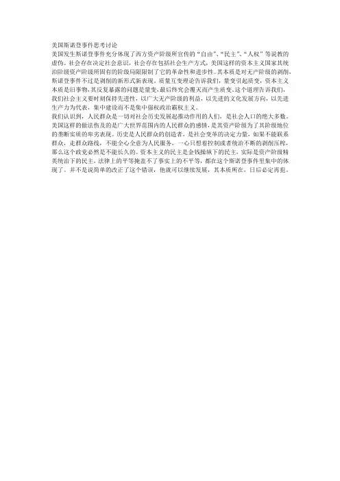 斯诺登事件有感