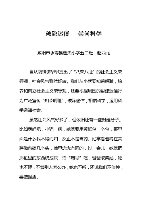 破除迷信   崇尚科学五二赵西元