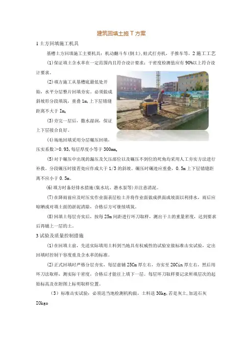 建筑回填土施工方案