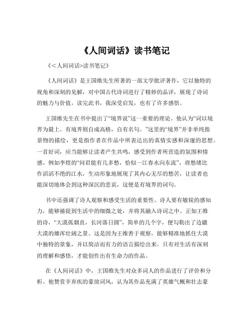 《人间词话》读书笔记