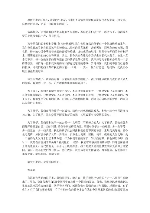 2020六一儿童节发言稿汇编十篇【精品】