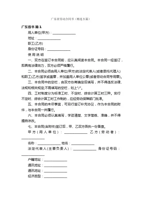广东省劳动合同书（精选3篇）