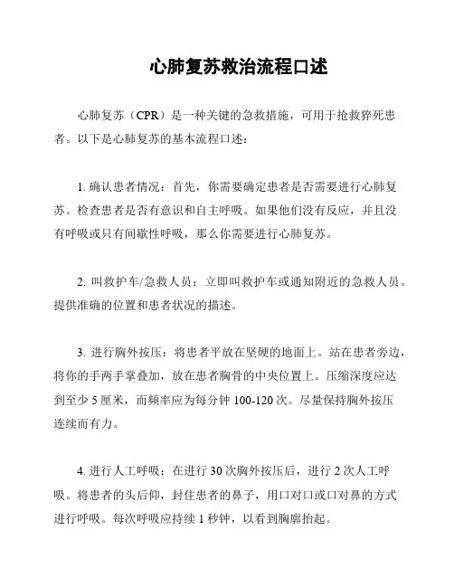 心肺复苏救治流程口述