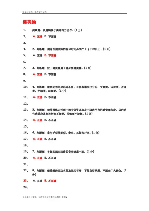 最新健美操考试题