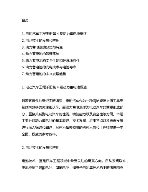 电动汽车工程手册第4 卷动力蓄电池