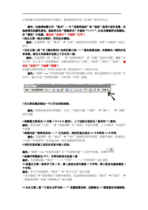 Word操作题小结