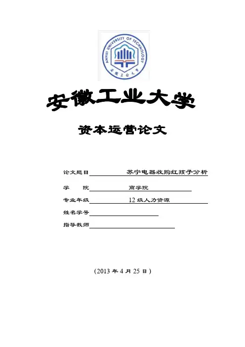苏宁电器收购红孩子分析