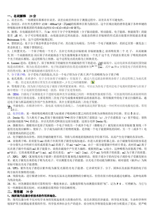 现代分析资料答案