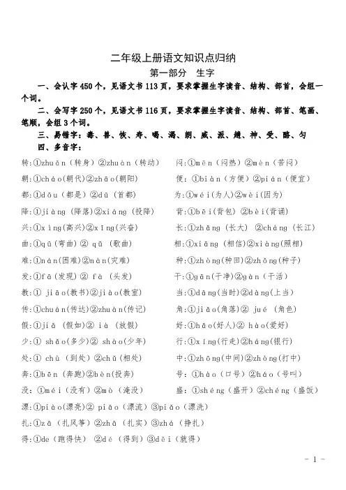 二年级上册语文知识点梳理汇总精选全文完整版