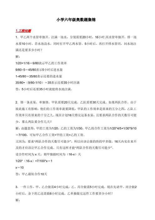 2019小学六年级奥数题集锦(7种问题全面)汇总