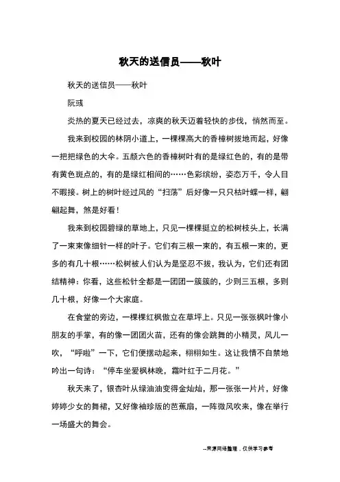秋天的送信员——秋叶_小学五六年级写景