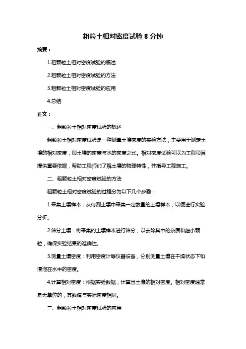 粗粒土相对密度试验8分钟