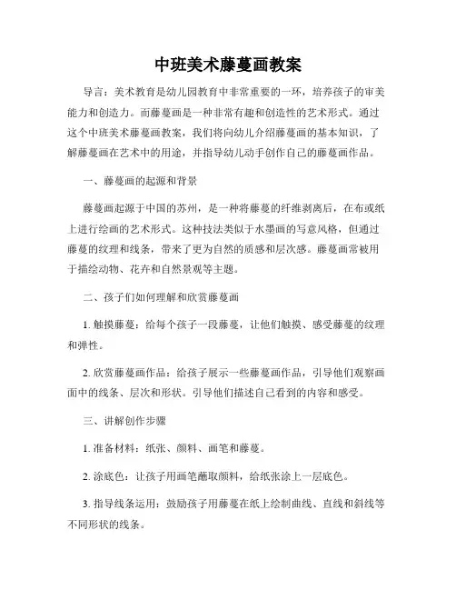中班美术藤蔓画教案