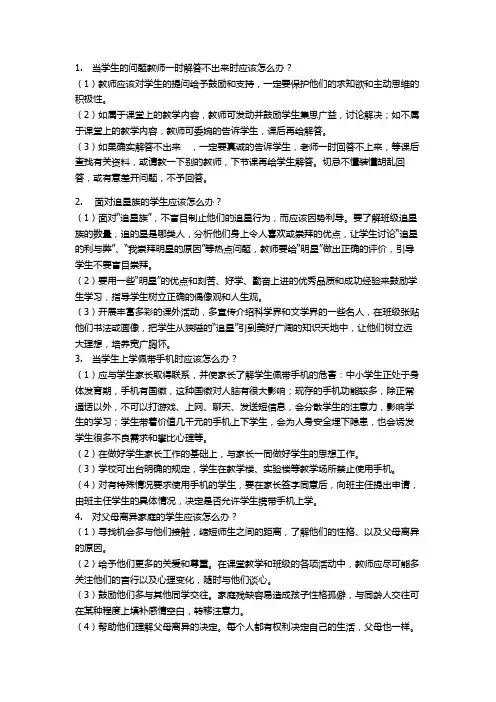教师的36个怎么办？