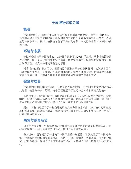宁波博物馆观后感