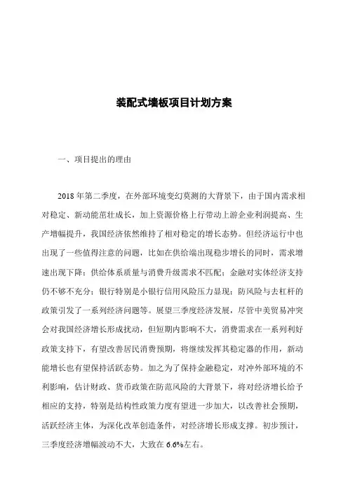 装配式墙板项目计划方案