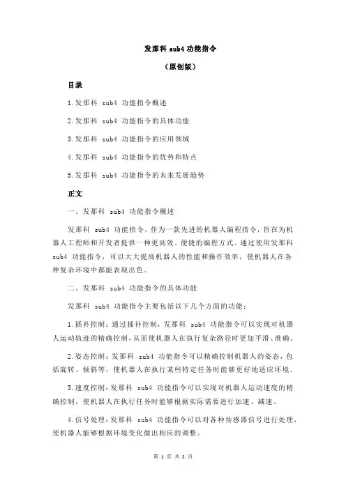 发那科sub4功能指令