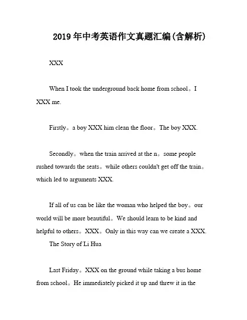 2019年中考英语作文真题汇编(含解析)