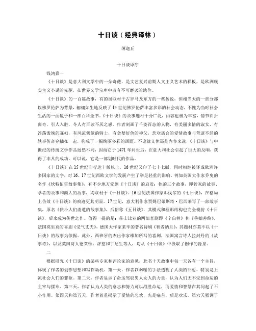 【经典译林世界文学名著】《十日谈》译者导读