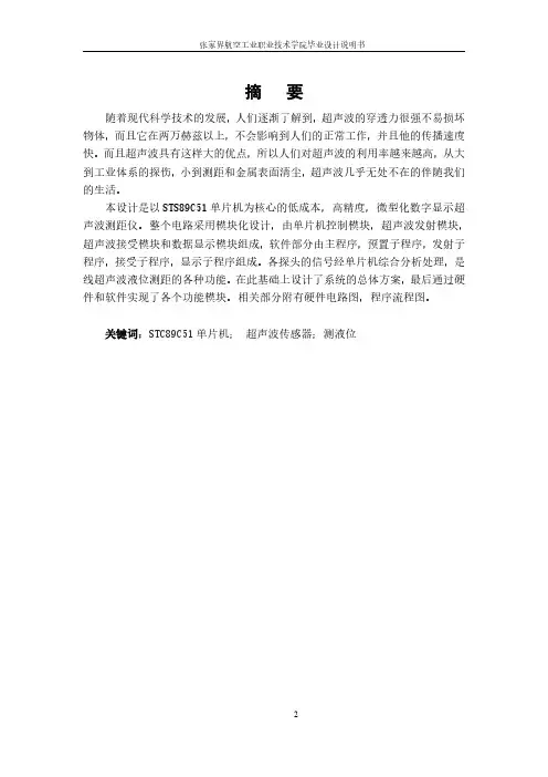 超声波液位计检测系统设计毕业设计说明书