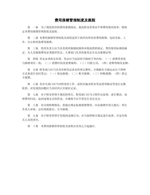 费用报销管理制度及流程