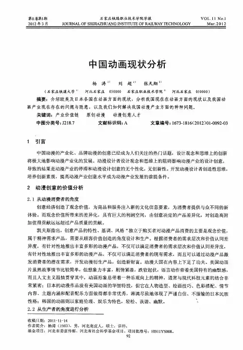 中国动画现状分析