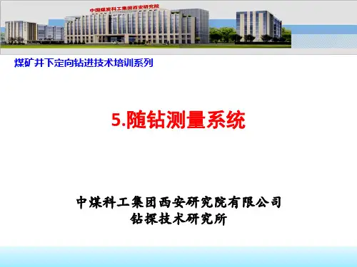 随钻测量系统孔口供电