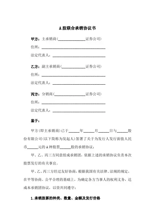 联合承销承诺书