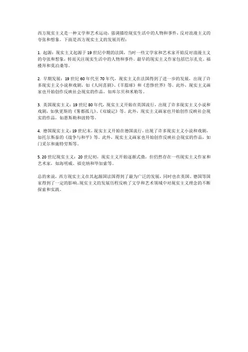 西方现实主义发展历程