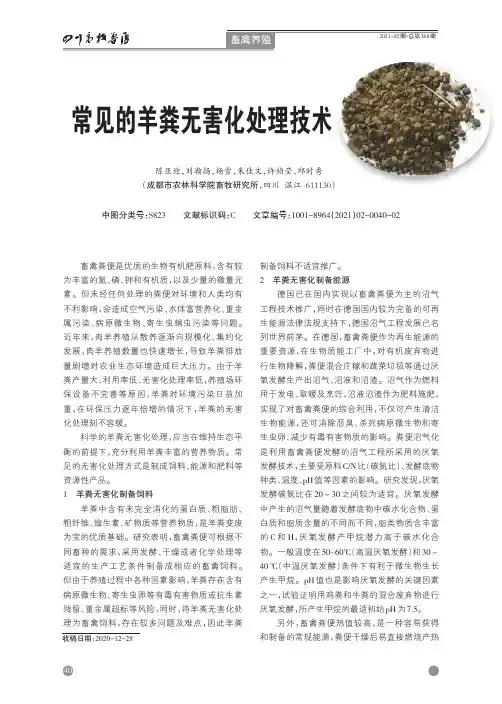 常见的羊粪无害化处理技术
