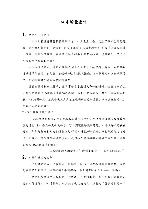 口才的重要性