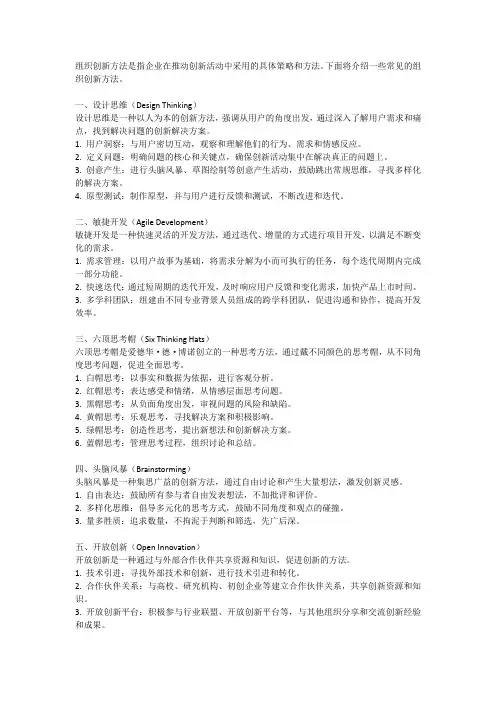 组织创新方法