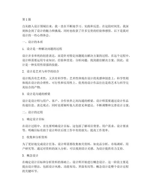 设计感悟心得体会范文(3篇)