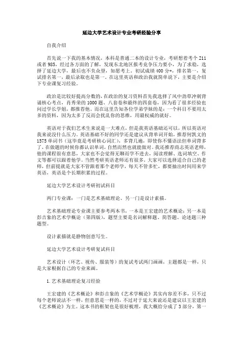 2021年延边大学艺术设计专业考研初试复习、复试经验必看经验